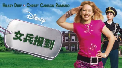 thumbnail - 女兵报到