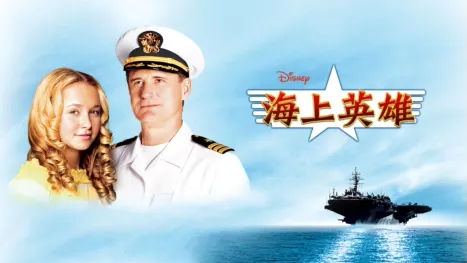 thumbnail - 海上英雄