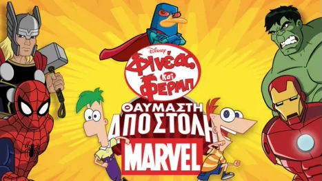 thumbnail - Φινέας και Φερμπ: Θαυμαστή Αποστολή Marvel