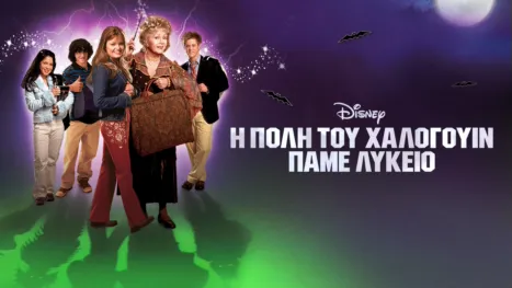 thumbnail - Η Πόλη του Χάλογουιν: Πάμε Λύκειο