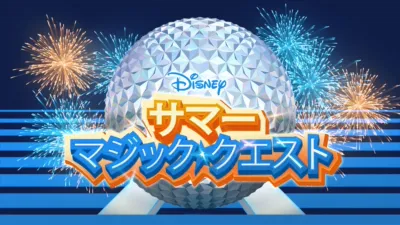 thumbnail - サマー・マジック・クエスト