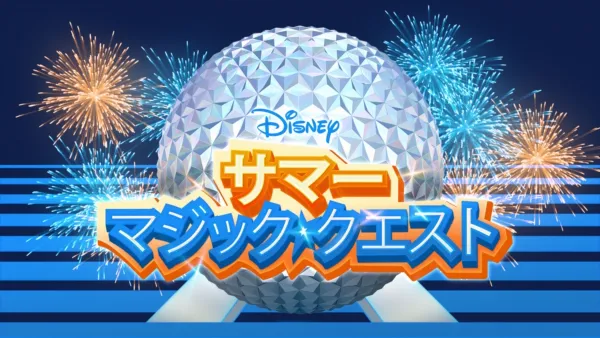 thumbnail - サマー・マジック・クエスト