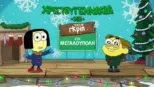 thumbnail - Χριστουγεννάκια με τους Γκριν στη Μεγαλούπολη
