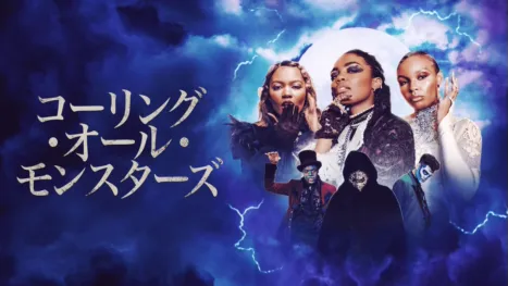 thumbnail - コーリング・オール・モンスターズ
