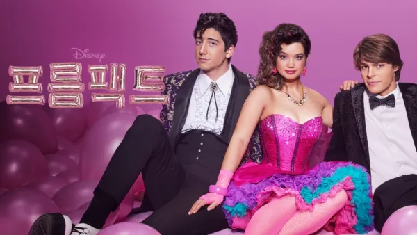 thumbnail - 프롬 팩트