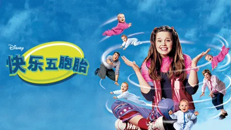 thumbnail - 快乐五胞胎