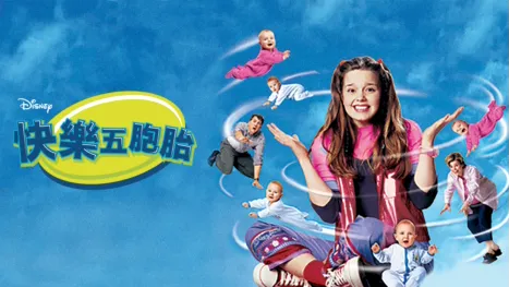 thumbnail - 快樂五胞胎