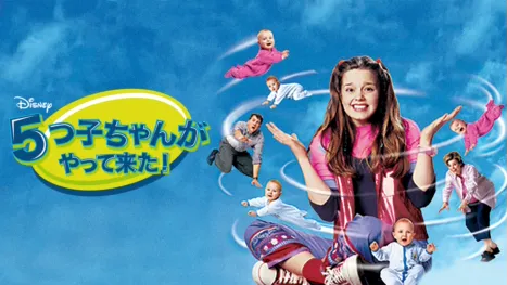 thumbnail - ５つ子ちゃんがやって来た！