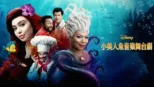 thumbnail - 小美人魚音樂舞台劇