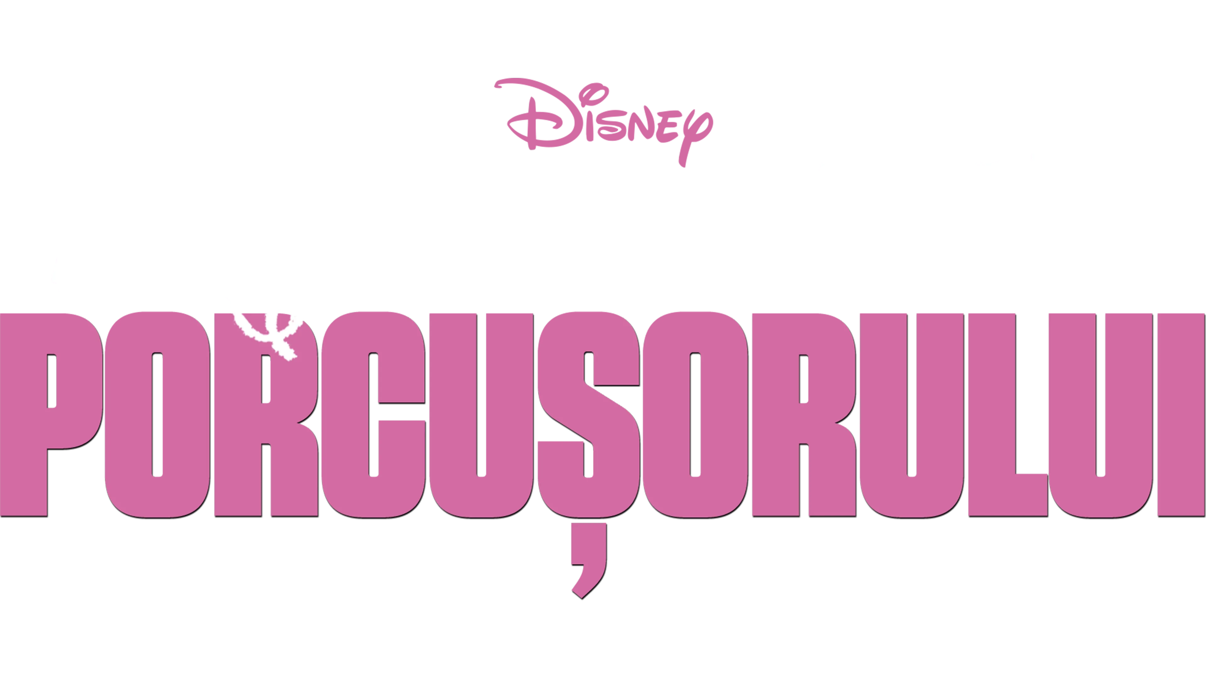 Marea aventură a Porcușorului