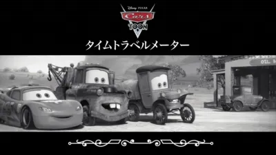 thumbnail - タイムトラベル メーター