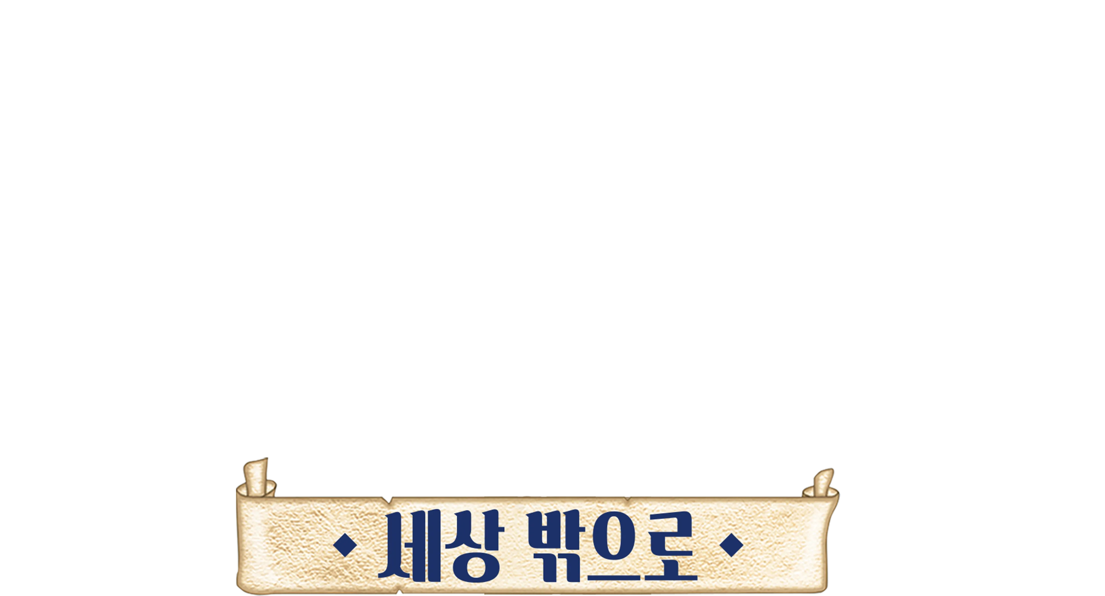 포카혼타스 2