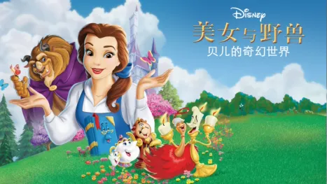 thumbnail - 美女与野兽：贝儿的奇幻世界