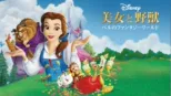 thumbnail - 美女と野獣：ベルのファンタジーワールド