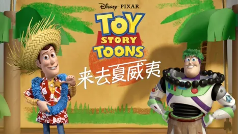 thumbnail - 来去夏威夷