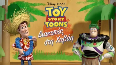 Διακοπές στη Χαβάη