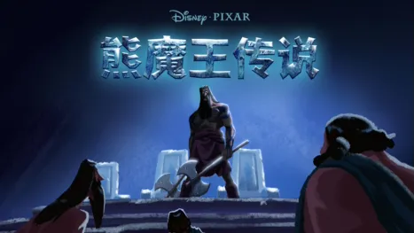 thumbnail - 熊魔王传说