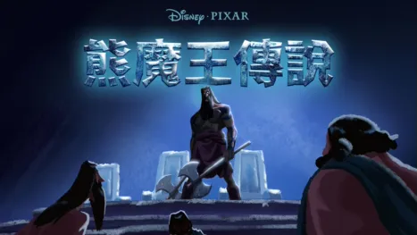 thumbnail - 熊魔王傳說