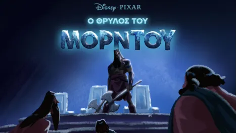 thumbnail - Ο Θρύλος του Μόρντου