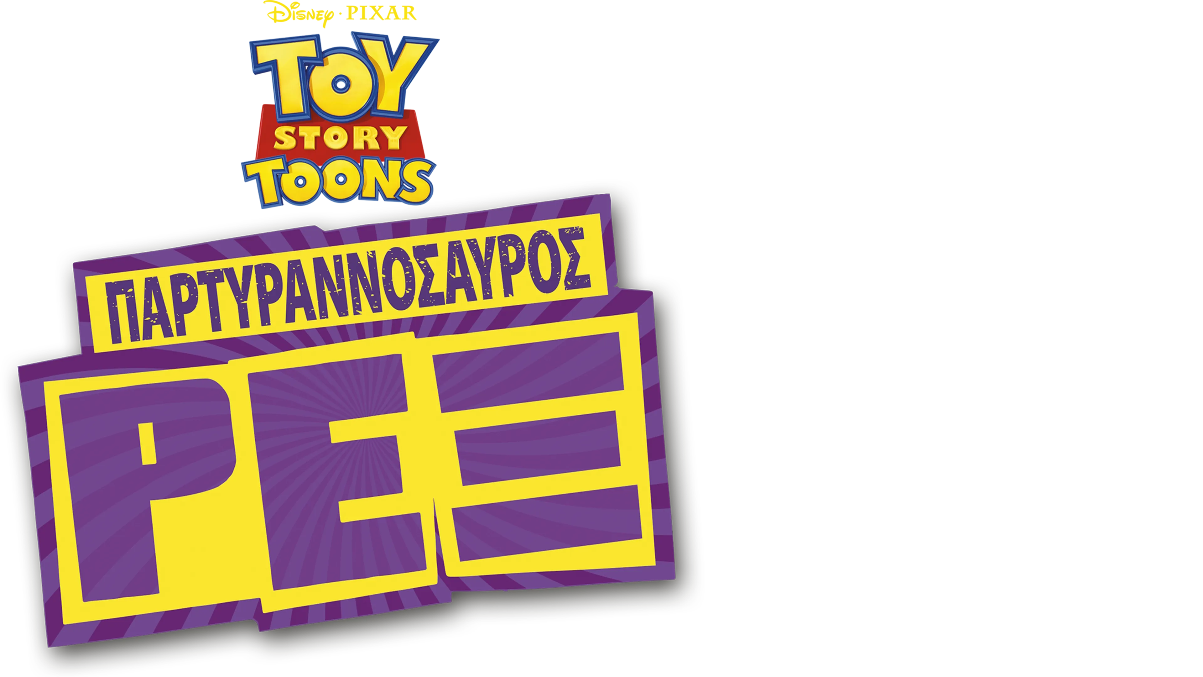 Παρτυραννόσαυρος Ρεξ