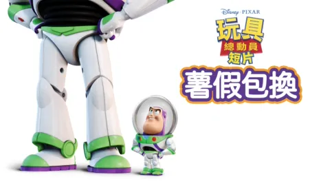 thumbnail - 薯假包換