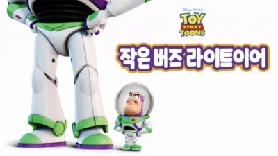 작은 버즈 라이트이어