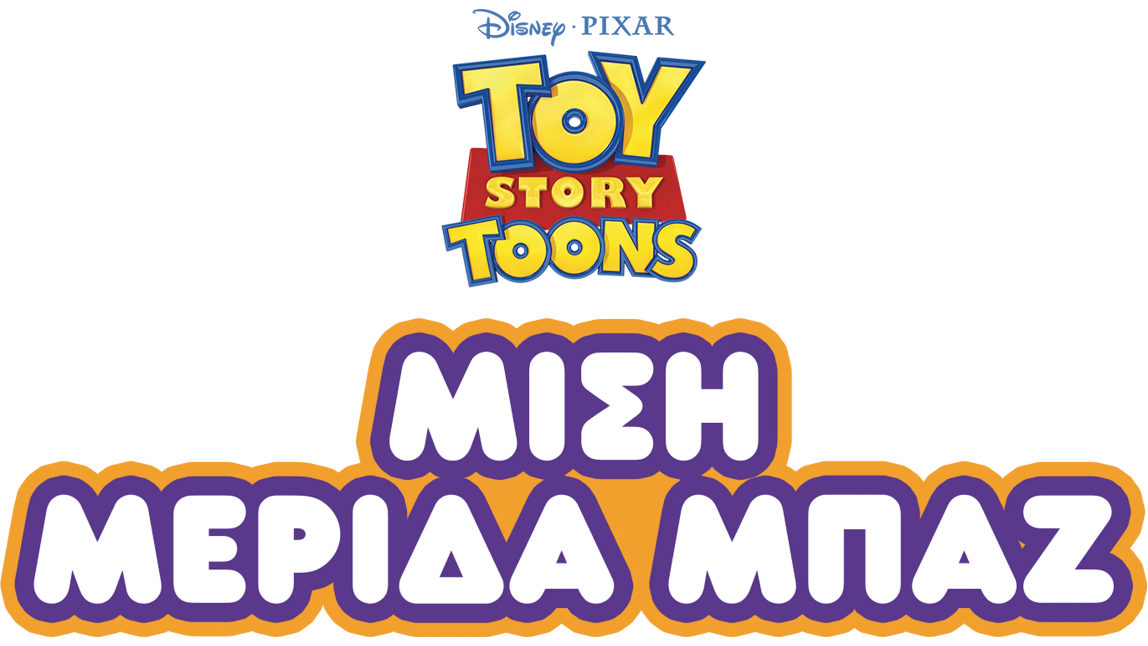 Μισή Μερίδα Μπαζ