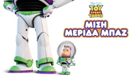 thumbnail - Μισή Μερίδα Μπαζ