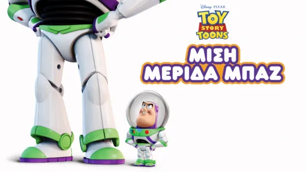 thumbnail - Μισή Μερίδα Μπαζ