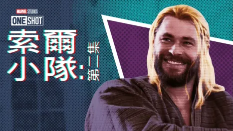 thumbnail - 索爾隊：奇異博士篇