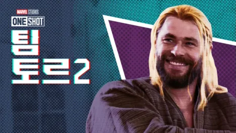 thumbnail - 마블 원샷: 팀 토르 2