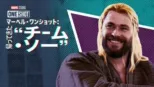 thumbnail - Team Thor: Part 2