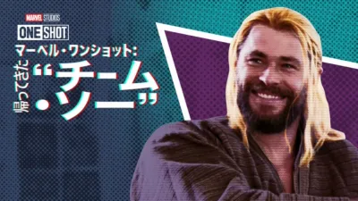 thumbnail - Team Thor: Part 2