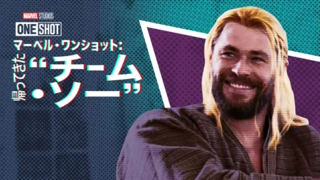 thumbnail - Team Thor: Part 2
