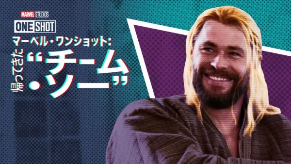 thumbnail - Team Thor: Part 2