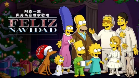 thumbnail - 阿森一族與男高音世家歡唱《Feliz Navidad》