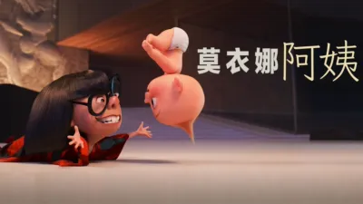 thumbnail - 莫衣娜阿姨