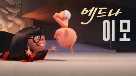 thumbnail - 에드나 이모