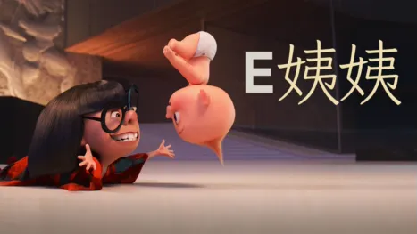 thumbnail - E姨姨
