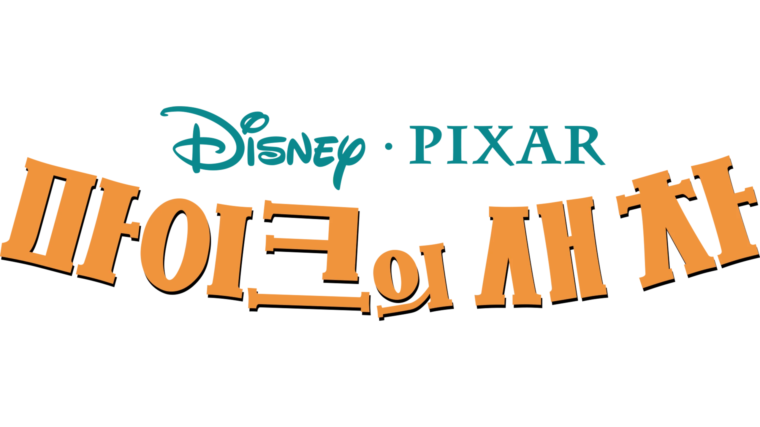 마이크의 새 차