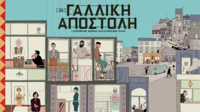 Η Γαλλική Αποστολή της Ελευθερίας, Κάνσας Απογευματινός Ήλιος