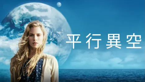 thumbnail - 平行異空