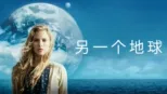 thumbnail - 另一个地球
