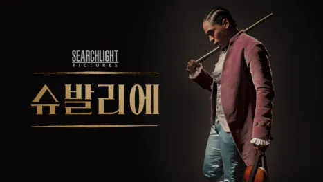thumbnail - 슈발리에