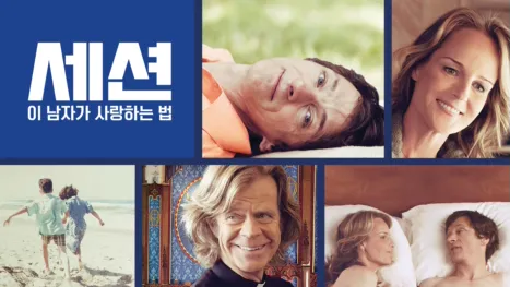 thumbnail - 세션: 이 남자가 사랑하는 법