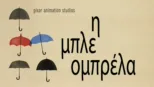thumbnail - Η Μπλε Ομπρέλα