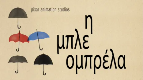 thumbnail - Η Μπλε Ομπρέλα