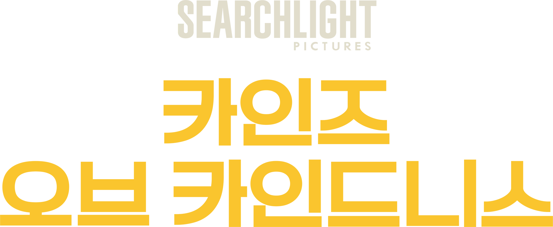 카인즈 오브 카인드니스