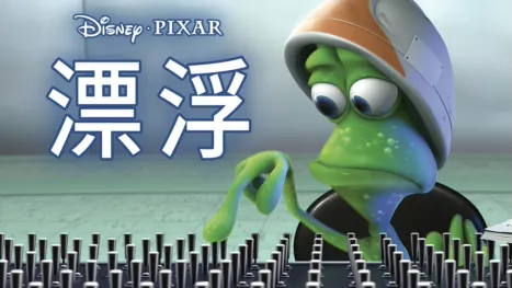 thumbnail - 漂浮