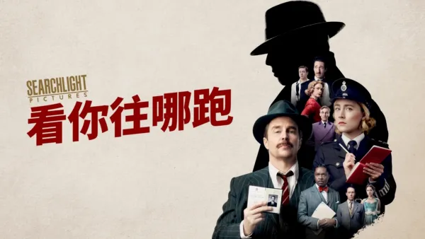 thumbnail - 看你往哪跑